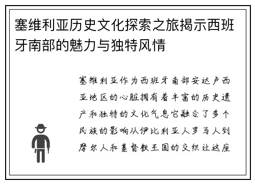 塞维利亚历史文化探索之旅揭示西班牙南部的魅力与独特风情