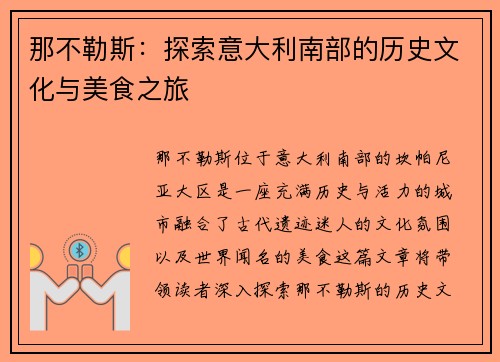 那不勒斯：探索意大利南部的历史文化与美食之旅