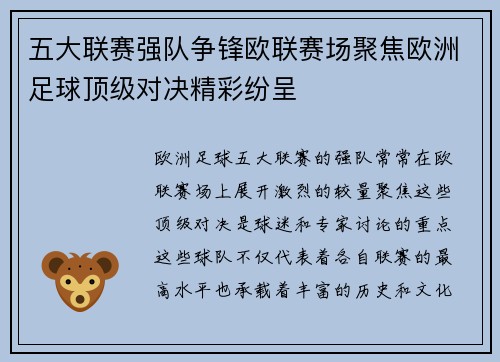 五大联赛强队争锋欧联赛场聚焦欧洲足球顶级对决精彩纷呈