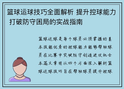 篮球运球技巧全面解析 提升控球能力 打破防守困局的实战指南