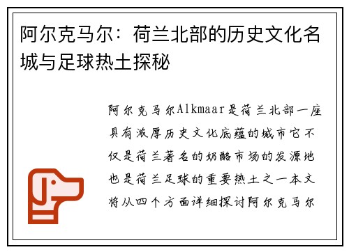 阿尔克马尔：荷兰北部的历史文化名城与足球热土探秘