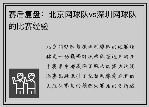 赛后复盘：北京网球队vs深圳网球队的比赛经验