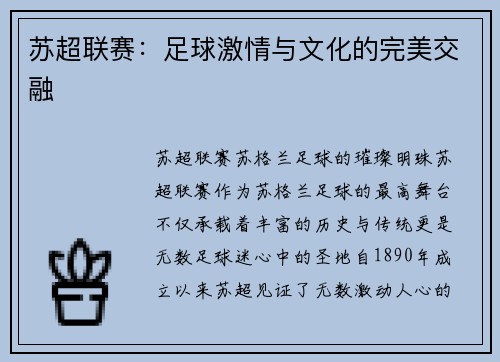 苏超联赛：足球激情与文化的完美交融