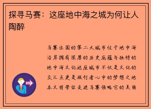 探寻马赛：这座地中海之城为何让人陶醉