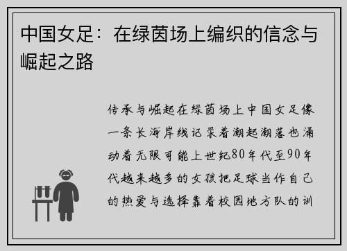 中国女足：在绿茵场上编织的信念与崛起之路