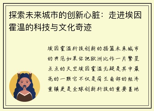 探索未来城市的创新心脏：走进埃因霍温的科技与文化奇迹