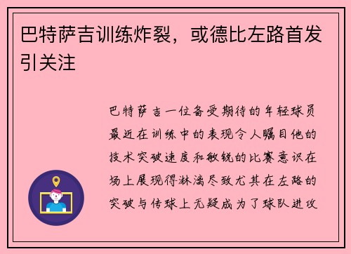 巴特萨吉训练炸裂，或德比左路首发引关注